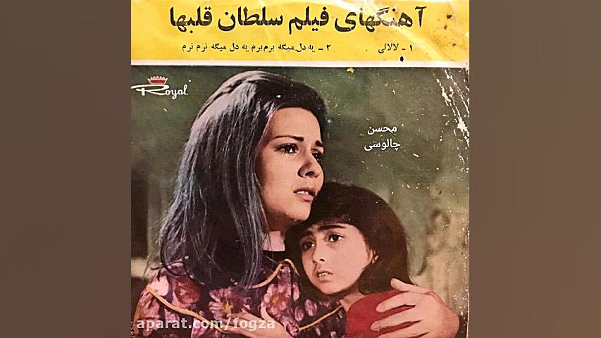 ترانه ی فیلم ( سلطان قلب ها )...