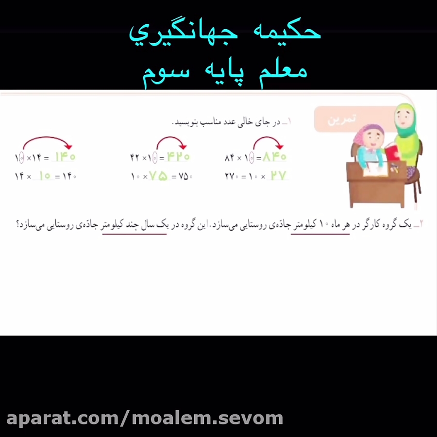 تدريس صفحه ١٣٨ و ١٣٩ كتاب رياض...
