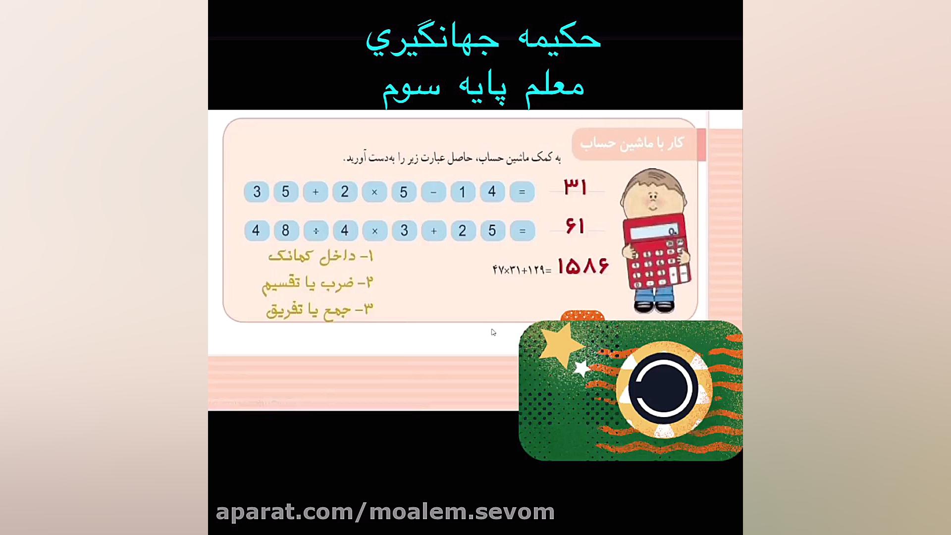 تدريس صفحه ١٣٨ و ١٣٩ كتاب رياض...