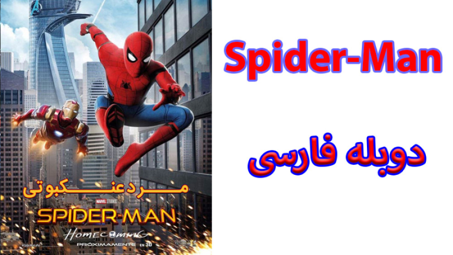 فیلم Spider Man Homecoming 201...