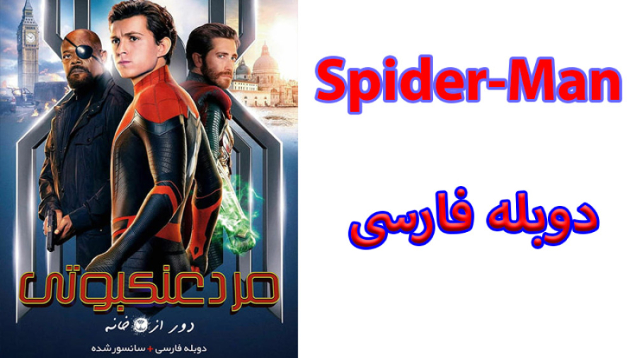 فیلم Spider Man Far From Home 2019 مرد عنکبوتی دور از خانه با دوبله فارسی زمان7681ثانیه