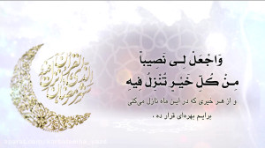 دعای روز سوم ماه مبارک رمضان