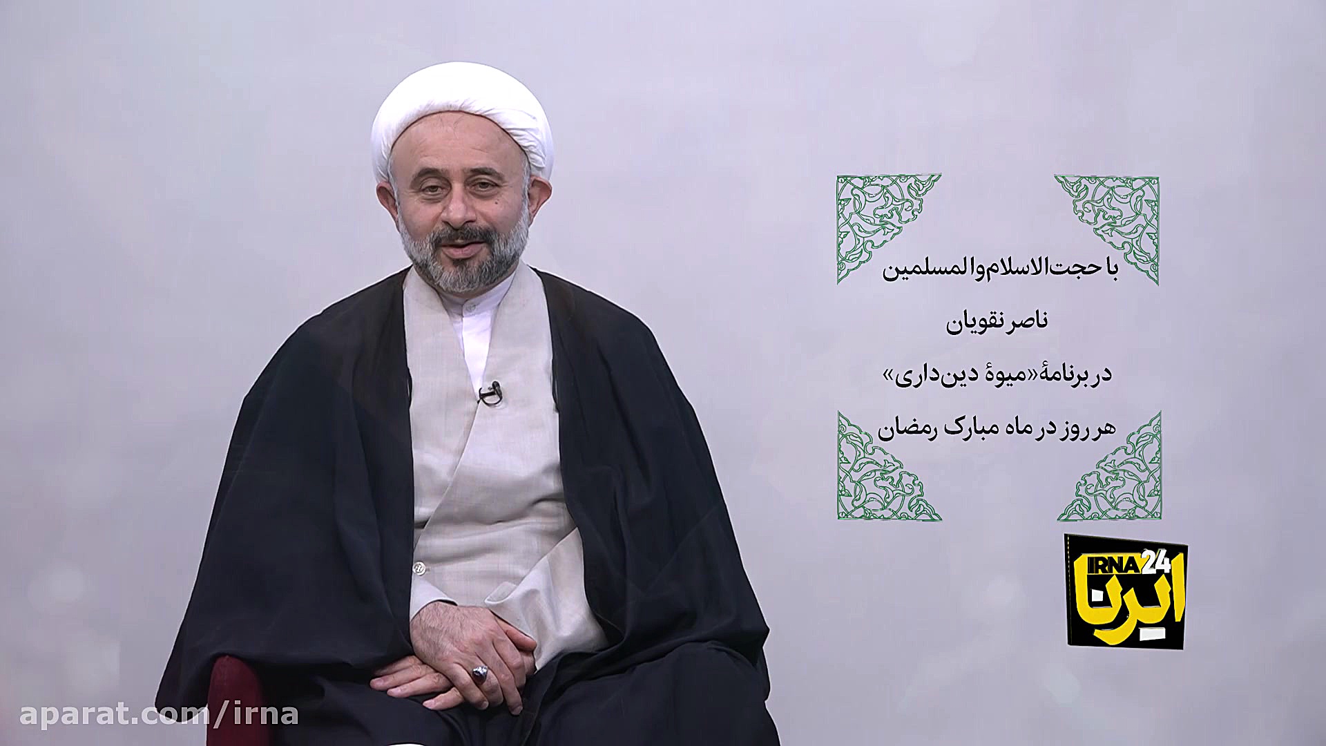 ویژه برنامه های ماه مبارک رمضا...