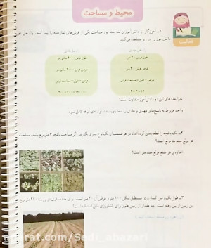 صفحه ۱۳۴ و ۱۳۵ از کتاب ریاضی