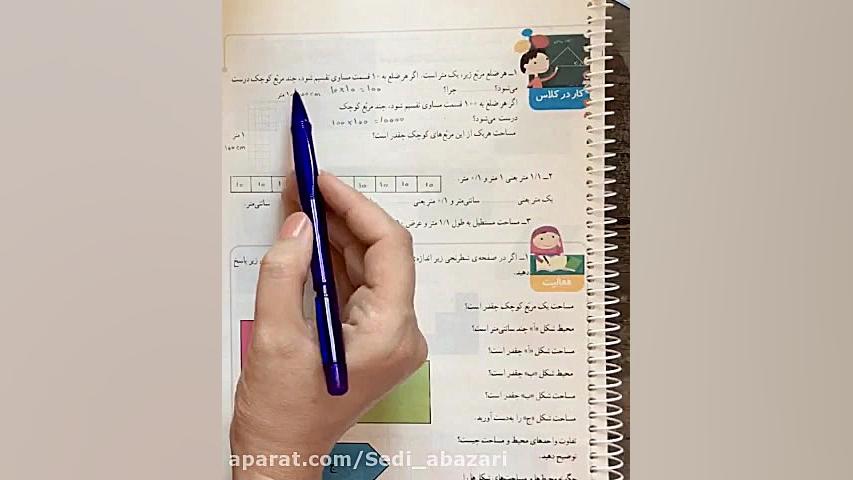 صفحه ۱۳۴ و ۱۳۵ از کتاب ریاضی