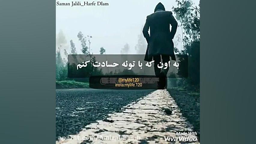 سامان جلیلی  سخته به خاطراتمون...