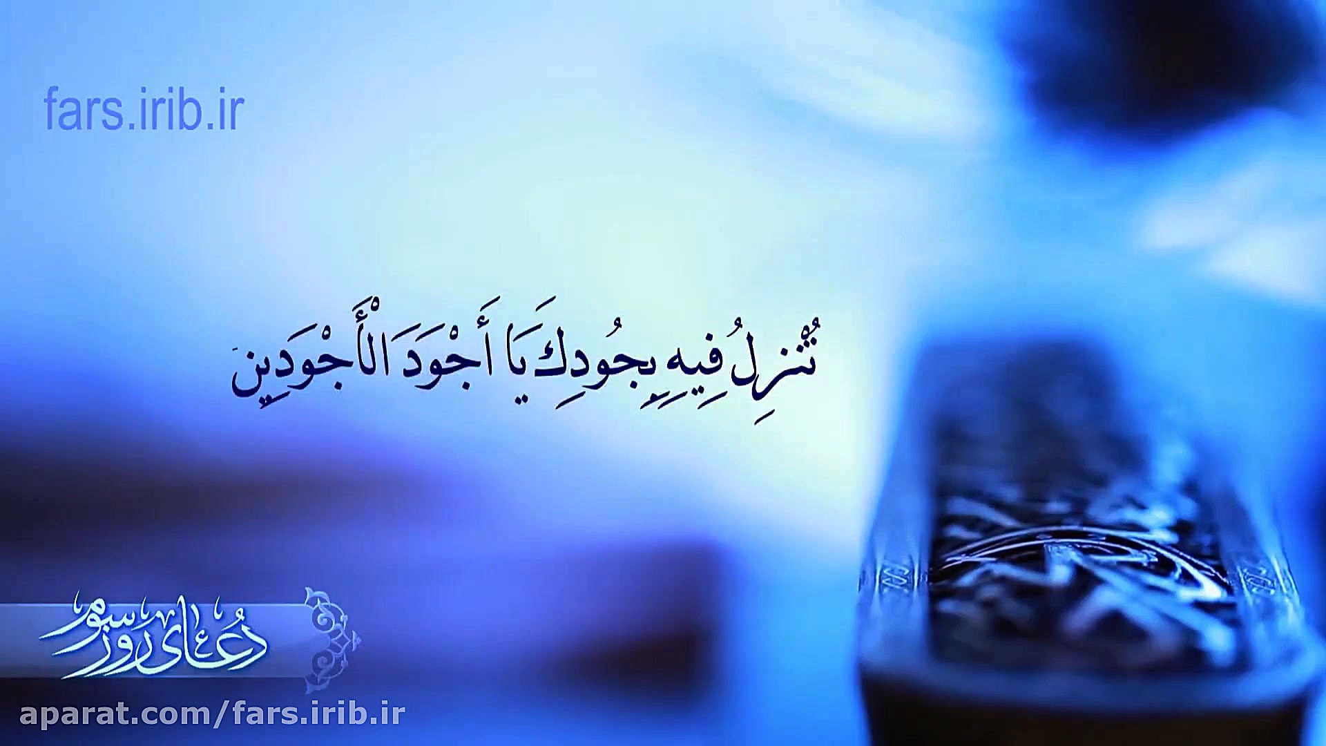 صفای دل با زمزمه دعای روز سوم...