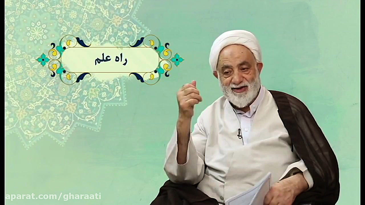 استاد قرائتی  مباحث آرامش16  ک...