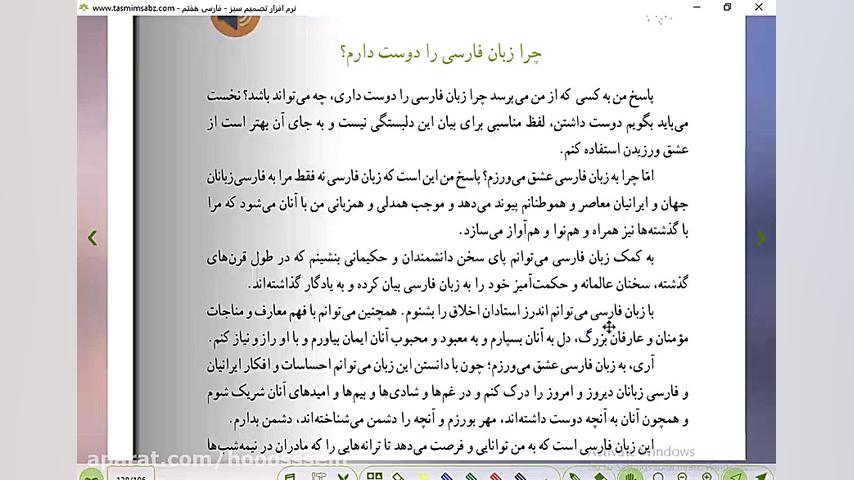 ادبیات هفتم درس (چرا زبان فارس...