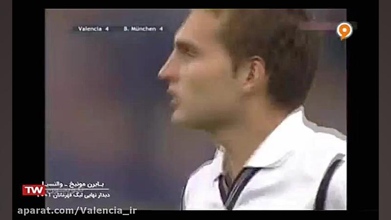 فینال لیگ قهرمانان فصل 2001 20...