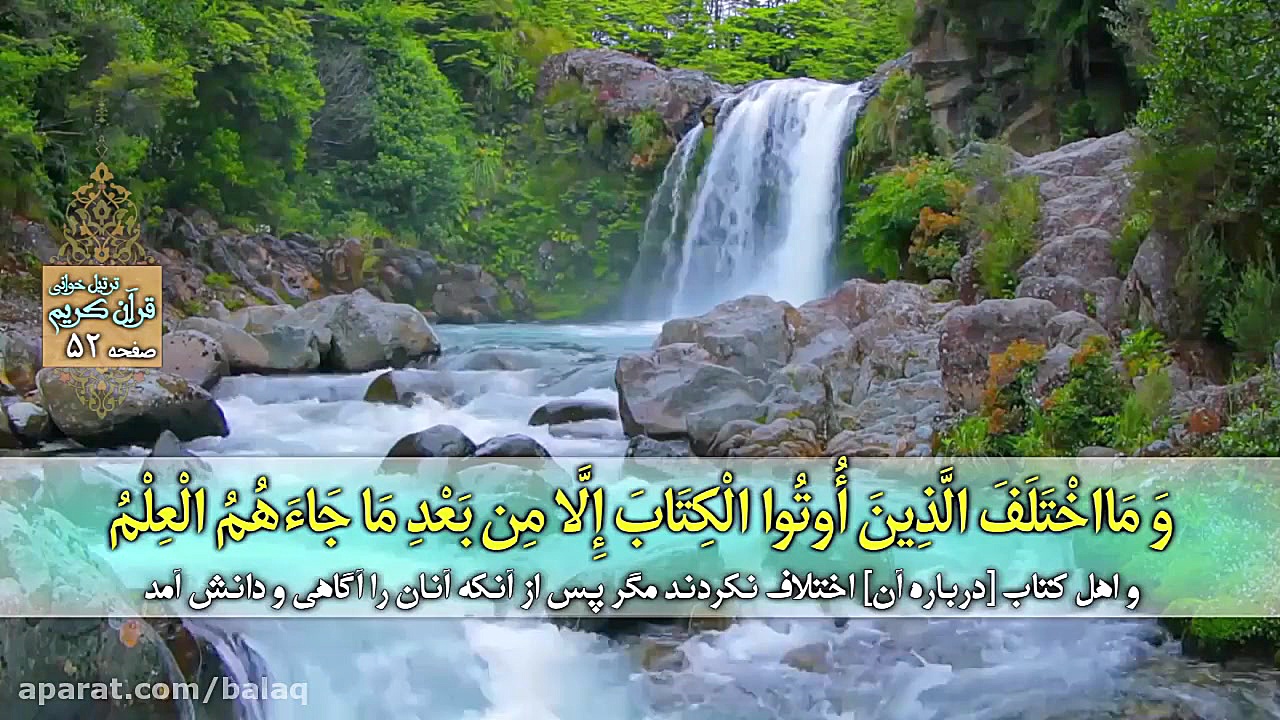 تلاوت قرآن کریم جزء3 بخش دوم