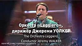 موسیقی سنتی ایرانی در مسکو