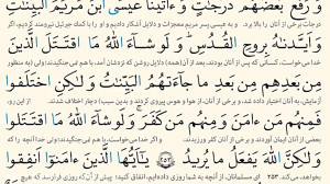 ترنم وحی  جزء سوم قرآن کریم