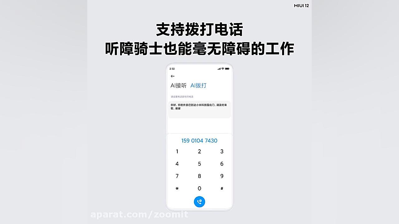 قابلیت AI Calling در رابط کارب...