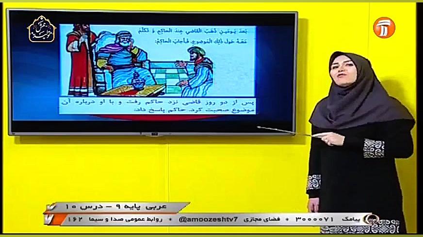تدریس درس عربی پایه نهم تلویزی...