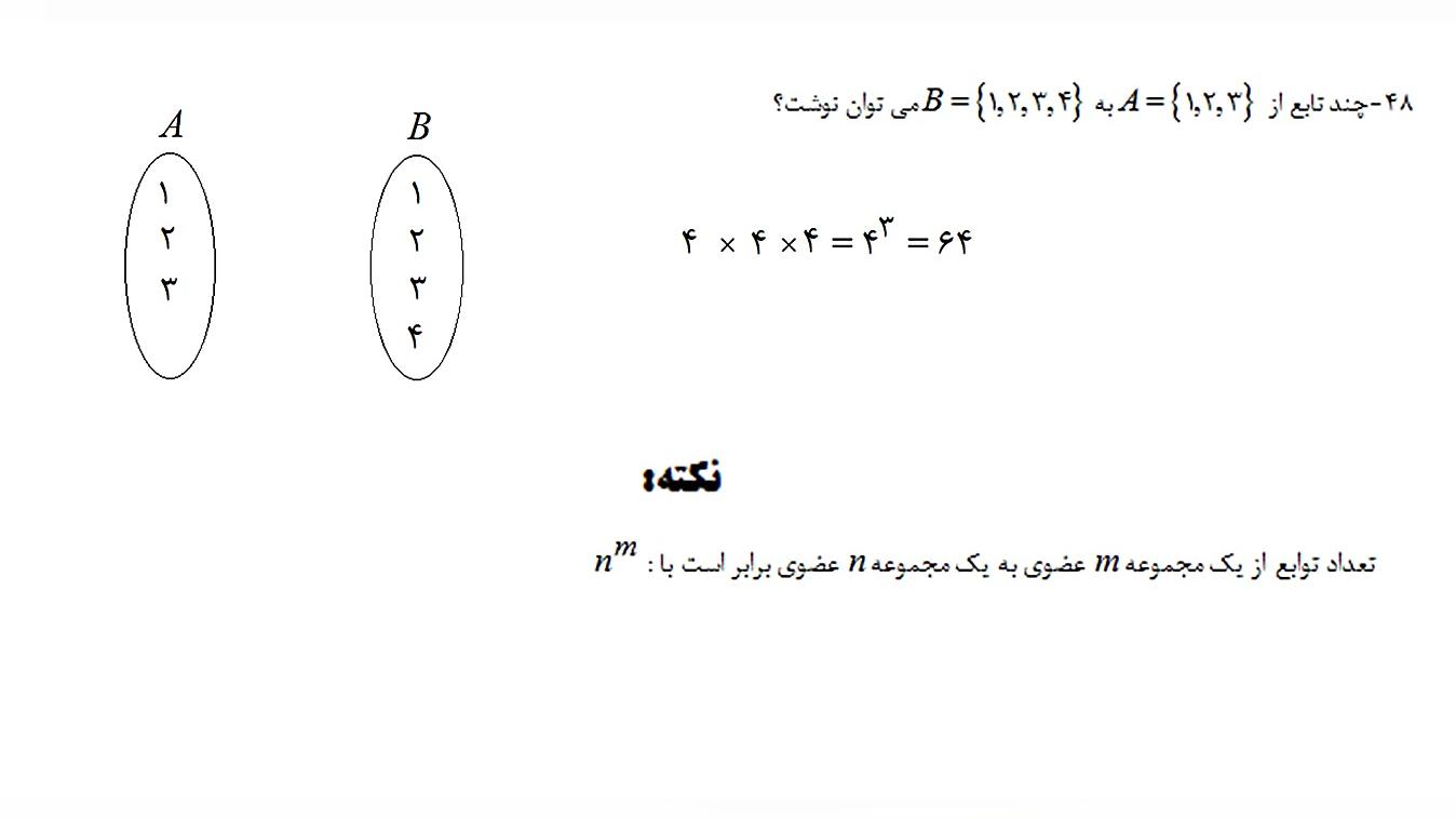 ریاضی پایه دهم تجربی ، استاد ب...