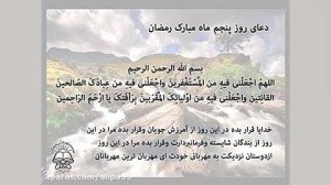 دعای روز پنجم ماه مبارک رمضان
