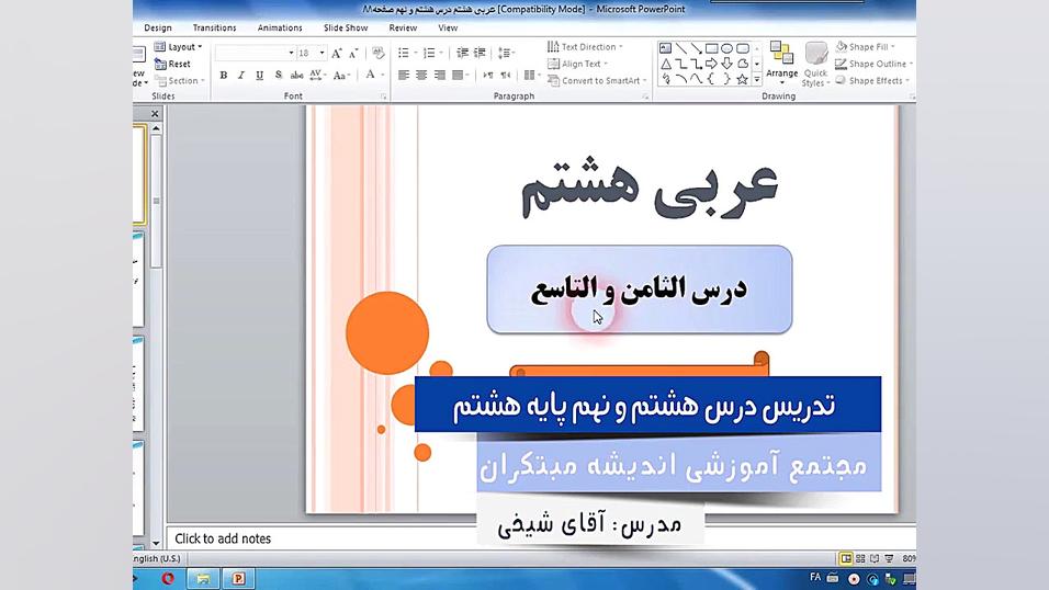 عربی درس هشتم و نهم پایه هشتم