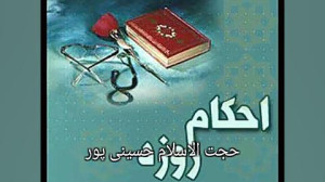احکام ماه رمضان
