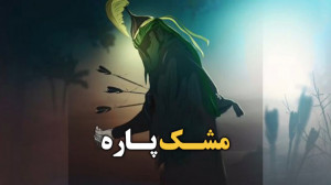 صحبت های شنیدنی پیرغلام امام ح...