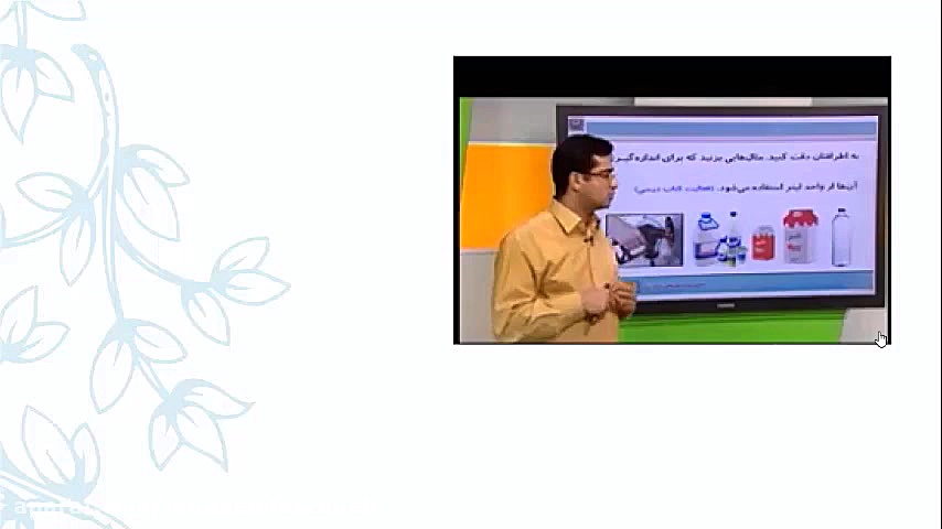 ریاضی پنجم گنجایش بخش اول