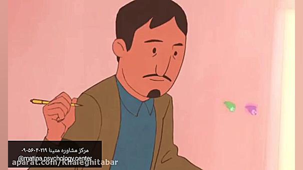 انیمیشن روانشناس