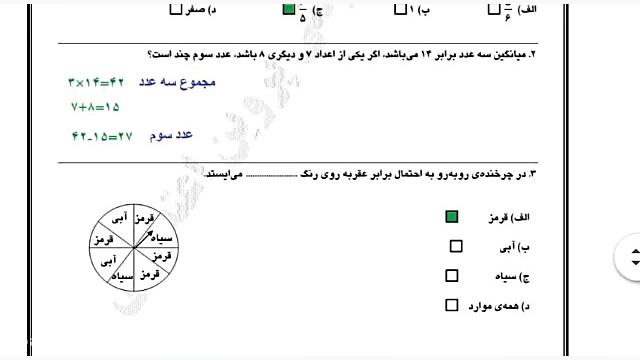 حل نمونه تمرین ریاضی فصل ۷ مبح...