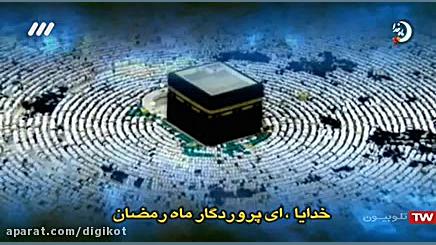 دعای اللهم رب شهر رمضان