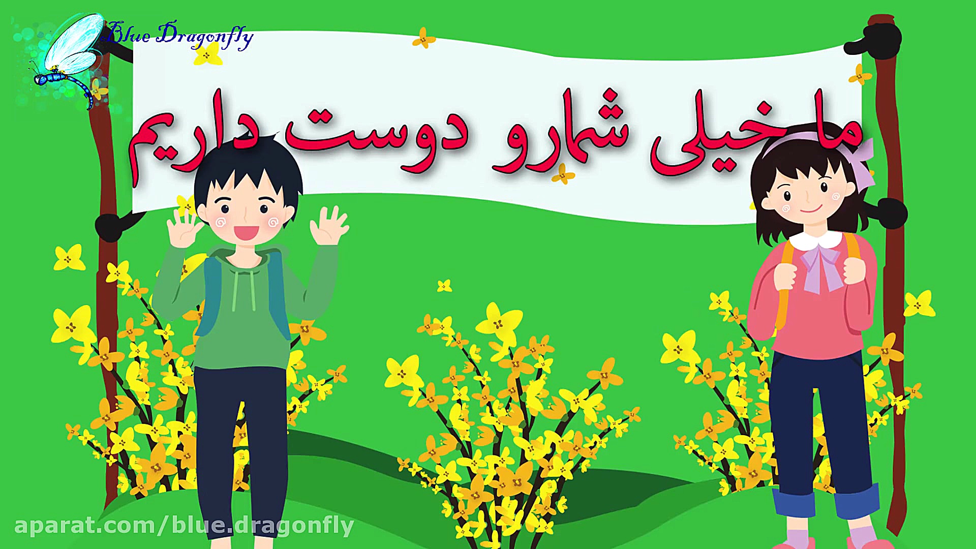 کلیپ تبریک روز معلم قدردانی از...