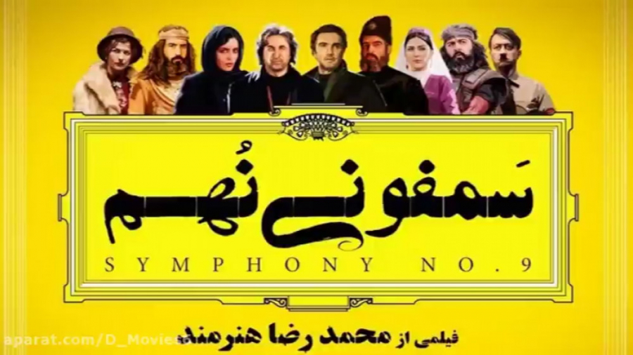 فیلم سینمایی سمفونی نهم 9