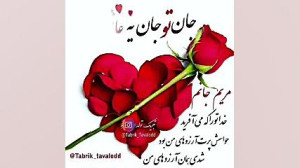 کلیپ تبریک تولد برای اسم (مریم...