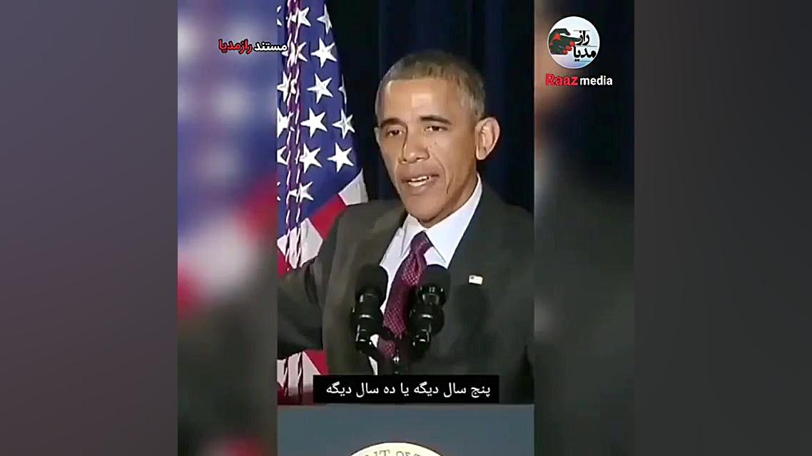 اوباما پنج سال قبل نسبت به ویر...