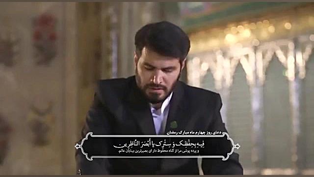 دعای روز چهارم ماه رمضان حاج م...