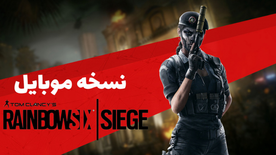 چطور رینبو سیکس سیج را روی موب...