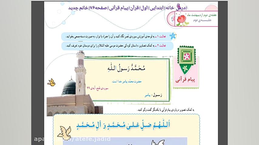 آموزش قرآن اول ابتدایی پیام قر...