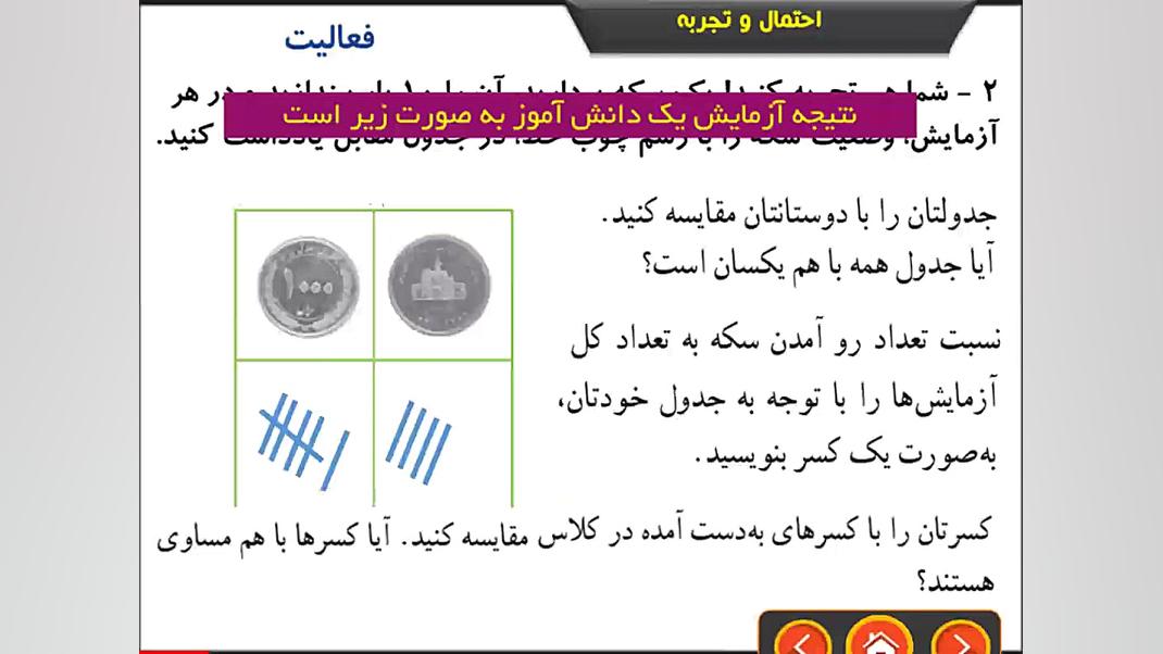 احتمال ریاضی هفتم حل تمرین فصل...