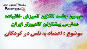 اعتماد به نفس در کودکان