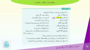 دین و زندگی پایه دوازدهم درس 7