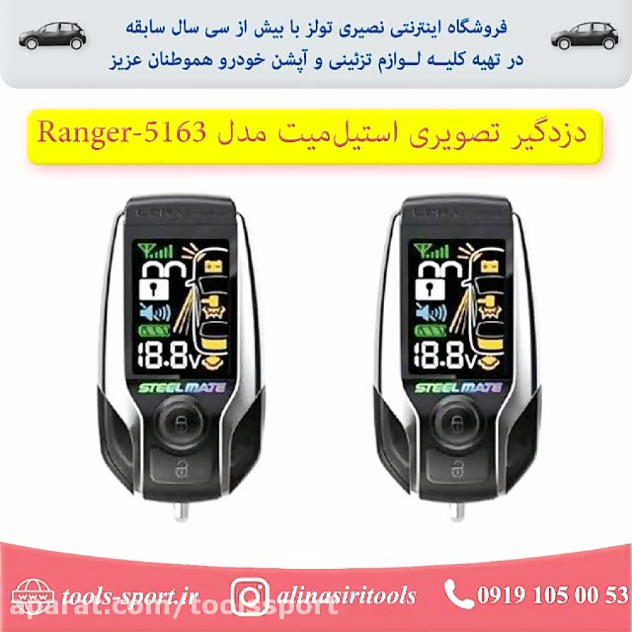 دزدگیر تصویری خودرو استیل میت...
