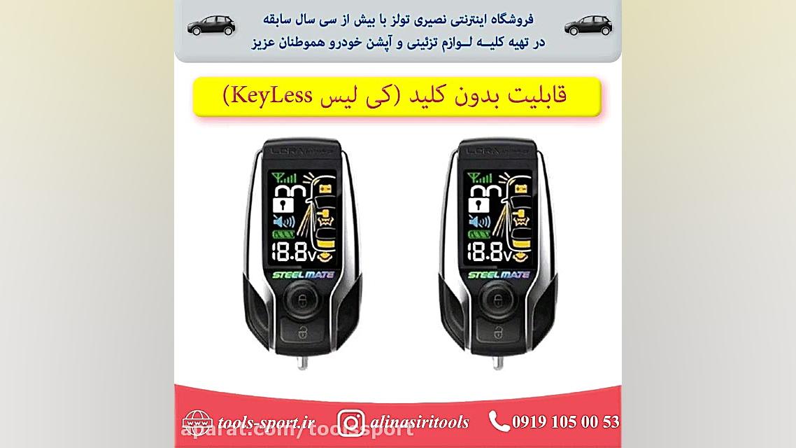 دزدگیر تصویری خودرو استیل میت...
