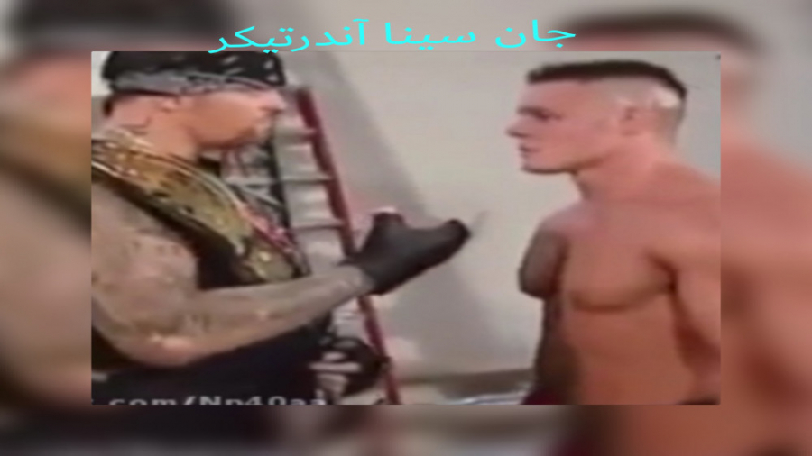 جان سینا و اندرتیکر