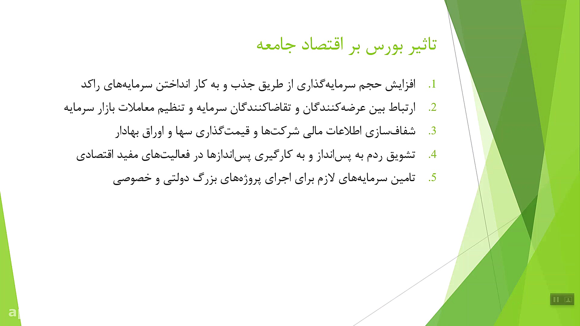 اقتصاد دهم  بازار سرمایه