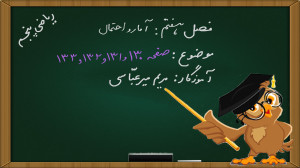صفحه 130  131  132  133 ریاضی...