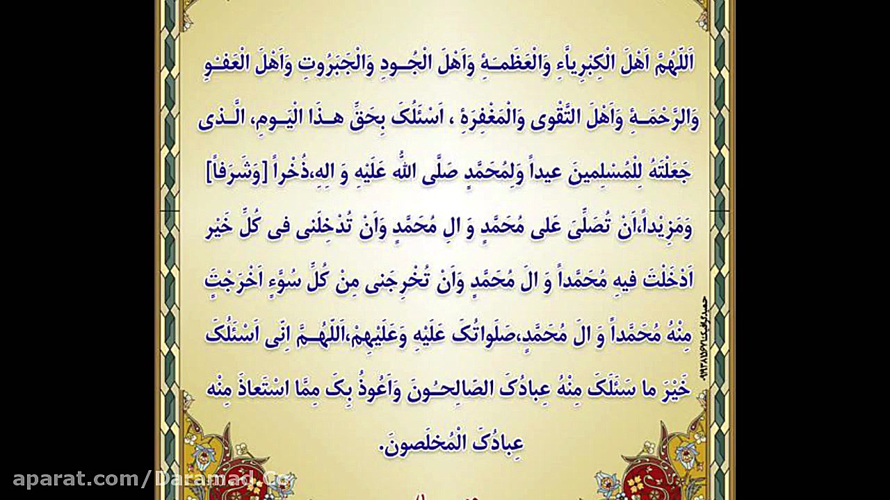 دعای قنوت نماز عید سعید فطر  ع...