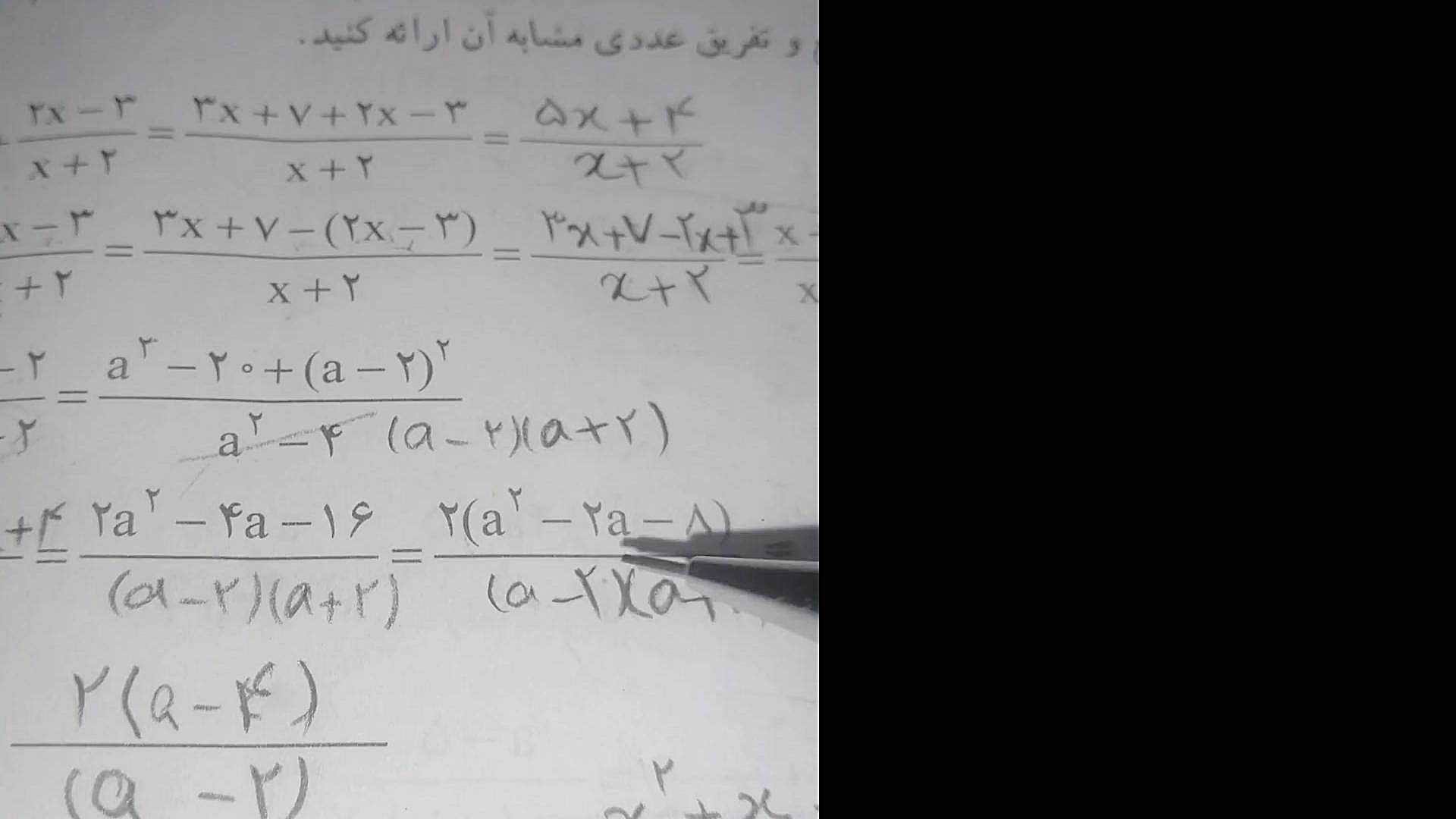 جمع و تفریق عبارتهای گویا