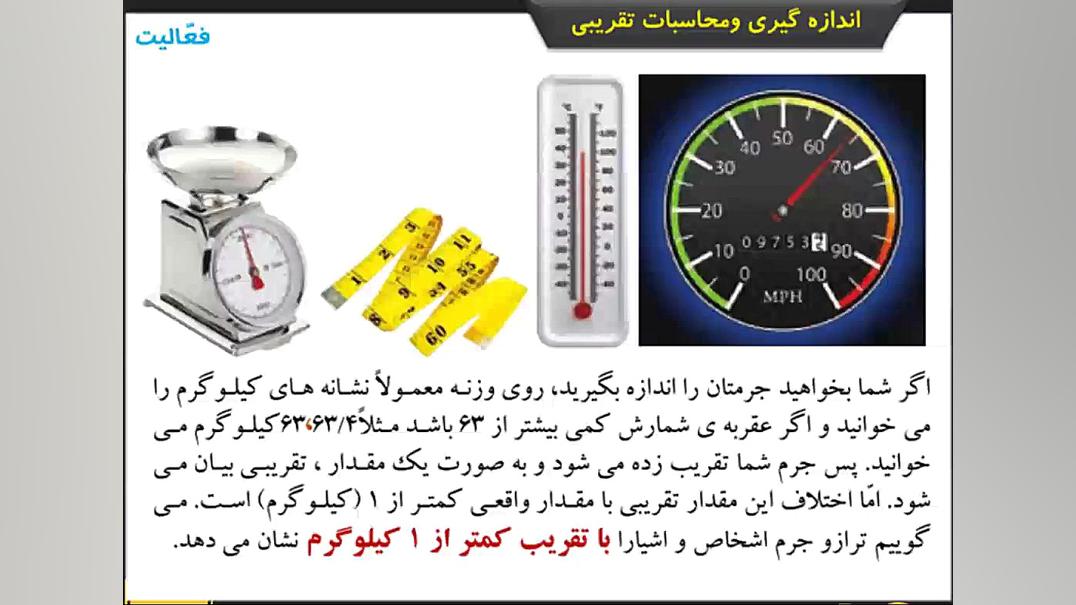 تقریب ریاضی ششم  فصل هفتم