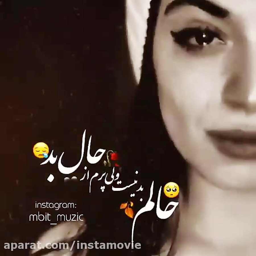 حالم بد نیست ولی پرم از حال بد