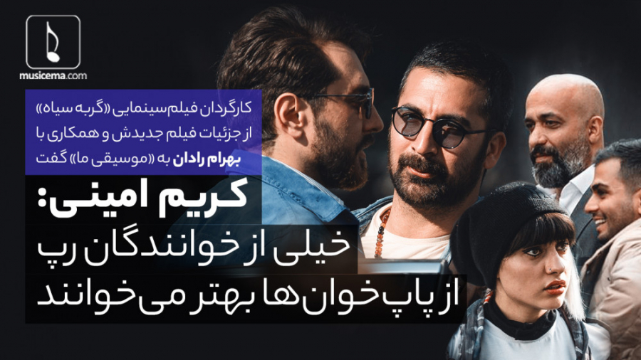 کارگردان فیلم سینمایی گربه سیا...