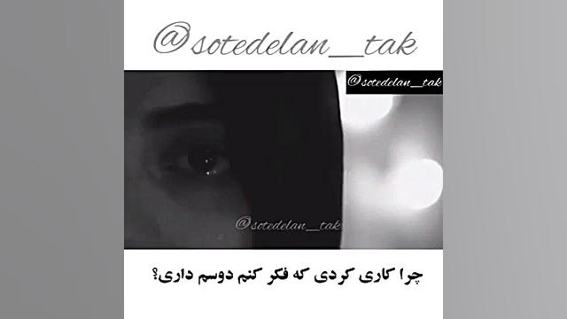 استورى واتساپ دوستم نداشتى