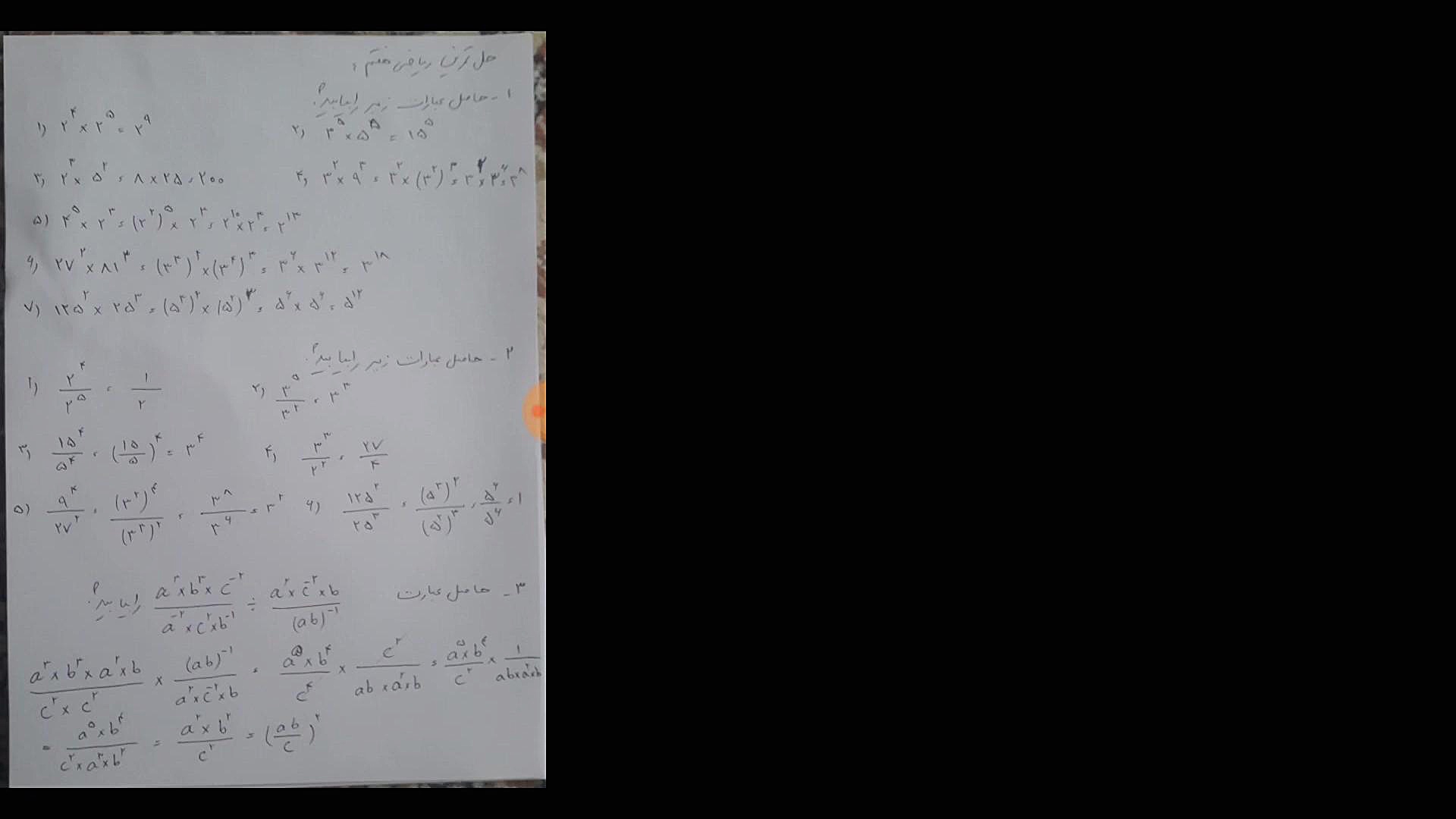 حل تمرین ریاضی هفتم توان و جذر